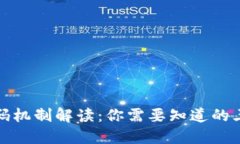 TP钱包的密码机制解读：你