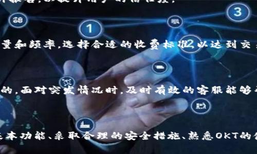   全面解析：使用TP钱包充值OKT的详细步骤与注意事项 / 

 guanjianci TP钱包, OKT充值, 区块链, 数字货币 /guanjianci 

### 引言

在数字货币日益发展的今天，钱包的使用变得愈加普遍。其中，TP钱包作为一款流行的数字货币钱包，受到许多用户的喜爱。而OKT则是OKEx交易所发行的原生代币，很多用户需要将法定货币或其他虚拟货币充值至TP钱包以购买OKT。那么，如何在TP钱包中进行OKT充值呢？本文将为您提供一个全面的指南。

### 什么是TP钱包？

TP钱包是一个去中心化的数字货币钱包，用户通过这款钱包可以方便地管理自己的虚拟资产，支持多种数字货币的存储和交易。其界面友好、功能齐全，能够满足新手和资深用户的需求。TP钱包支持的货币种类众多，其中包括主流的比特币、以太坊，以及各大交易所的原生代币，如OKT、BNB等。

### TP钱包的基本功能

TP钱包的功能非常丰富，以下是一些主要功能：

- **多币种支持**：TP钱包支持多种数字货币，让用户可以一站式管理资产。
- **安全性**：采用了多重加密措施，保障用户的资产安全。
- **易用性**：简单直观的用户界面，适合不同层次的用户。
- **去中心化功能**：用户可以直接与区块链技术对接，不必依赖中心化平台。
  
### 如何充值OKT到TP钱包

#### 步骤一：下载并安装TP钱包

首先，用户需要在智能手机应用商店或官方网站下载TP钱包应用，并按照提示完成安装。TP钱包支持Android和iOS系统，在应用商店中搜索“TP钱包”即可找到。

#### 步骤二：创建或导入钱包

安装完成后，用户可以创建一个新的钱包，或者导入已有的钱包。如果选择创建新的钱包，请务必妥善保存助记词，以免丢失。

#### 步骤三：获取OKT充值地址

在TP钱包界面中，点击“资产”，然后选择“添加”按钮，找到OKT代币并添加到资产列表中。此时，点击OKT代币，用户将看到一个充值地址，记下这个地址，它是你用于充值OKT的唯一身份标识。

#### 步骤四：选择充值方式

充值方式有多种，用户可以选择以下方式之一：

- **法币充值**：部分用户可以通过法币（如人民币）直接充值，但需要验证身份。
- **数字货币转账**：如果用户已经拥有其他数字货币（如BTC、ETH），可以通过交易所将其转换为OKT并转账至TP钱包。

#### 步骤五：确认交易

完成充值后，用户需要在TP钱包中确认交易记录，充值后OKT将自动显示在用户的资产中。

### 通过数字货币转账充值OKT的详细步骤

如果用户选择通过数字货币转账方式充值OKT，以下是详细步骤：

#### 1. 选择交易所

用户可以选择一个支持OKT交易的中心化交易所，如OKEx。注册账户并完成身份验证后，用户就可以进行交易了。

#### 2. 购买OKT

在交易所中，用户可以使用自己已有的数字货币购买OKT。选择需要交易的数字货币对（例如，BTC/OKT或ETH/OKT），然后设定交易数量并确认交易。

#### 3. 提币至TP钱包

在成功购买OKT后，用户可以进行提币操作。输入之前获取的TP钱包OKT充值地址，选择提币数量并确认。提币通常会收取一定的网络手续费。

#### 4. 交易确认

TXID（交易哈希）将会生成，用户可以通过TXID在区块链浏览器中查询交易状态。确认交易完成后，OKT会出现在TP钱包资产中。

### 注意事项

- **手续费**：充值OKT时，不论是法币充值还是数字货币转账，都可能会产生交易手续费，请用户提前了解。
- **地址正确性**：确认充值地址输入无误，错误的地址可能导致资产无法找回。
- **冲突和延迟**：有时，交易网络繁忙或提币量大可能导致充值延迟，请耐心等待。

### 相关问题解答

#### 问题一：如何安全地管理TP钱包中的数字资产？

##### 安全性的重要性

在数字货币投资的过程中，安全性是每个用户必须重视的问题。TP钱包虽然提供了良好的安全保护措施，但用户自身的管理也是至关重要的。首先，用户应定期更新其密码，并确保密码强度足够高。同时，开启双重认证也能有效提升钱包的安全性。

##### 助记词的保管

用户在创建TP钱包时会生成一个助记词，助记词是恢复钱包的唯一凭证，丢失后将无法找回。因此，务必将其妥善保存，建议使用纸质或硬件设备进行保管，而不是保存在网络中。

##### 定期备份和更新

定期为TP钱包进行备份，可以降低因手机损失或应用故障造成的资产损失风险。用户应保持TP钱包应用至最新版本，以获得最新的安全性和功能更新。

##### 使用冷钱包

对于大额投资者，建议将主要投资转移至冷钱包中存储。冷钱包是离线存储设备，极大降低了黑客入侵的风险。用户可将TP钱包中的少量资金用于日常交易，其余资产充分保护。

#### 问题二：OKT的使用场景和未来发展潜力如何？

##### OKT的背景

OKEx交易所发行的OKT是其平台的原生代币，用户可以通过持有或使用OKT享受多种优惠，包括交易手续费折扣、参与项目投票等。随着交易所的功能不断增加，未来OKT的应用场景也日益丰富。

##### 使用场景

用户可以使用OKT支付交易手续费，换取更低的交易成本。此外，持有OKT的用户可以参与平台内的新项目投资，借此获得更多优质的投资机会。随着生态系统的不断发展，越来越多的项目会与OKT建立合作，拓展其使用场景。

##### 未来潜力

随着区块链技术的迅速发展，OKT作为一个具有实用价值的代币，其长期潜力将吸引越来越多的投资者。同时，伴随着去中心化金融（DeFi）、非同质化代币（NFT）的兴起，OKT的应用范围将进一步拓宽，为其价值提供支撑。

##### 市场前景

随着用户对数字资产的接受度不断提升，加之各国对区块链政策的监管逐渐明朗，OKT作为一种参与度较高的代币，在市场竞争中将逐渐占据一席之地。无论是在交易所的使用，还是在其他生态系统中的运用，OKT都将迎来更多的发展机遇。

#### 问题三：如何选择合适的交易所进行OKT交易？

##### 交易所的重要性

选择合适的交易所进行OKT交易是非常重要的，不同交易所的手续费、交易量、用户体验可能会有所不同。选择一个信誉良好、用户反馈较高的交易所，可以有效保障交易过程的安全和顺利。

##### 交易所的信誉与合规性

用户在选择交易所时，应关注交易所的合规性和信誉，建议优先选择那些受到监管的交易所。一个良好的交易所会定期发布合规审计报告，以提升用户的信任度。

##### 手续费与服务费用

不同的交易所，其手续费结构可能也有所不同。有些交易所为了吸引用户，可能会提供较低的手续费，用户需要综合考虑自身的交易量和频率，选择合适的收费标准，以达到交易成本的最低化。

##### 用户体验与客服支持

用户体验在选择交易所时也是不可忽视的维度。一个界面简洁、易操作的交易所可以提升交易效率。此外，良好的客服支持也是必要的，面对突发情况时，及时有效的客服能够帮助用户解决问题。

### 总结

在TP钱包中充值OKT是一个相对简单的过程，但为了确保安全和有效，用户需要遵循上述步骤并注意相关问题。通过了解TP钱包的基本功能、采取合理的安全措施、熟悉OKT的使用场景以及选择可靠的交易所，用户可以更好地享受数字货币的魅力和潜力。希望本文能够帮助到正在探索数字货币世界的你！