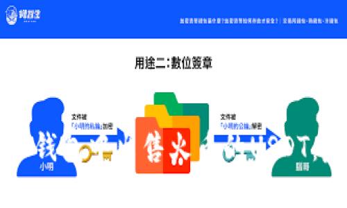 如何在TP钱包中出售火币的USDT：完整指南
