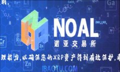 2017年XRP币钱包全面指南：安全存储与便捷使用