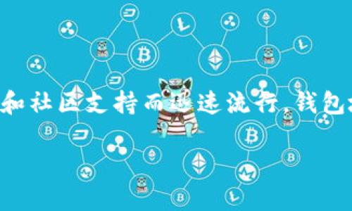 狗狗币（Dogecoin）是一种基于区块链的加密货币，最初是作为一种轻松的数字货币而设计，因其独特的文化背景和社区支持而迅速流行。钱包地址是用于接收和发送狗狗币的唯一标识符，它可以被视为一个银行账户号码，用户可以通过这个地址金融交易。

### 狗狗币钱包地址的全面解析：从基础到应用