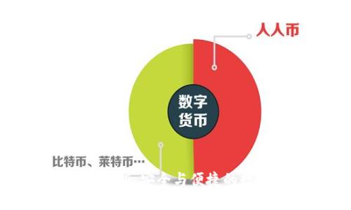 以太币钱包官网下载：安全与便捷的数字资产管理方案