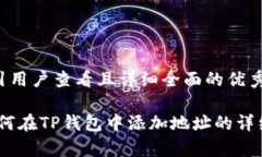 思考一个吸引用户查看且详细全面的优秀全面解