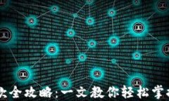 比特币钱包付款全攻略：一文教你轻松掌控数字