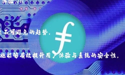 
以太坊钱包网站接口的全面解析与实践指南

关键词：
以太坊, 钱包接口, 区块链

简介
随着区块链技术的发展，以太坊作为第二大公链，其生态系统越来越丰富，特别是在去中心化应用（DApp）和智能合约方面的应用，使得开发者对以太坊钱包的需求日益增加。以太坊钱包网站接口是连接用户与以太坊网络的重要桥梁。它们不仅提供了方便的资产管理功能，还为开发人员提供了开发DApp和集成以太坊功能的能力。

以太坊钱包接口的基本概念
以太坊钱包接口通常是指与以太坊网络交互的API（应用程序接口）。这些接口允许用户管理其以太坊账户，发送和接收以太坊及代币，并与智能合约进行交互。流行的钱包接口库如Web3.js和Ethers.js使得与以太坊网络的互动变得更加简单和直接。

这些接口通常提供的功能有：账户管理、交易管理、合约交互和事件监听等。开发人员可以通过这些接口，构建自己的钱包服务或提供给终端用户更方便的使用体验。

以太坊钱包接口的主要功能
以太坊钱包网站接口的主要功能包括但不限于以下几个方面：

ul
    listrong账户管理：/strong允许用户创建新的以太坊账户，查询账户余额和交易历史。/li
    listrong交易发送与接收：/strong用户可以通过接口发送以太坊或ERC-20代币，接收相关资产的通知。/li
    listrong智能合约交互：/strong通过接口可以执行智能合约的相关功能，包括调用合约方法和发送交易。/li
    listrong事件监听：/strong可以监听以太坊网络中的特定事件，例如合约的状态变化或账户的资产变化。/li
/ul

如何选择合适的钱包接口
选择合适的钱包接口对于开发者来说非常重要，以下是一些考虑因素：

ul
    listrongAPI的稳定性与文档支持：/strong选择一个提供良好文档和支持的API，对于新手开发者来说尤为重要。/li
    listrong社区支持：/strong活跃的社区可以提供更多的资源和解决方案。/li
    listrong安全性：/strong确保所选接口采用了最佳的安全实践，例如私钥的管理和数据加密。/li
    listrong性能：/strong考虑接口的响应速度和处理能力，尤其是在处理大量交易时。/li
/ul

以太坊钱包接口的实现示例
以下是使用Web3.js进行简单以太坊钱包交互的示范代码：

```javascript
const Web3 = require('web3');
const web3 = new Web3('https://mainnet.infura.io/v3/YOUR_INFURA_PROJECT_ID');

async function getAccountBalance(account) {
    const balance = await web3.eth.getBalance(account);
    console.log(`Account balance: ${web3.utils.fromWei(balance, 'ether')} ETH`);
}

getAccountBalance('0xYourEthereumAddress');
```

上述示例中，我们引入了Web3.js库，通过Infura服务连接到以太坊主网，并展示了如何查询账户余额。这样的基本操作可以帮助开发者快速上手。

以太坊钱包网站接口的最佳实践
在使用以太坊钱包接口时，遵循最佳实践对于确保项目的成功非常重要：

ul
    listrong使用HTTPS：/strong确保所有API调用通过安全的HTTPS协议进行，以保护用户的数据安全。/li
    listrong合理管理私钥：/strong导入以太坊钱包时，请确保私钥的安全存储，尽量避免在客户端暴露。/li
    listrong执行速率限制：/strong对于API的调用频率进行限制，以防止对节点的过度请求。/li
    listrong实时监控：/strong结合数据监控和异常警报系统，及时响应潜在的安全威胁。/li
/ul

常见问题解答

问题1：如何确保以太坊钱包接口的安全性？
在开发和使用以太坊钱包接口时，安全性是至关重要的。用户的私钥和敏感信息的保护必须成为首要任务。以下是确保安全性的几种策略：

ul
    listrong采用钱包生成的最佳实践：/strong务必保证私钥的生成过程是安全的，避免使用硬编码的私钥。/li
    listrong数据加密：/strong存储任何敏感信息时都应采用强加密算法，并确保在网络传输中使用SSL加密。/li
    listrong定期安全审计：/strong定期对代码和架构进行安全审计，以发现潜在的弱点和隐患。/li
/ul

此外，还可以借助现有的安全工具，例如使用简单的多重签名钱包方案，增强安全性。尽量通过第三方审计提高代码质量，以防漏洞被攻击者利用。

问题2：如何与智能合约进行交互？
智能合约是以太坊生态系统中最重要的组成部分之一，许多去中心化应用都依赖于与智能合约的交互。以下是与智能合约交互的一般步骤：

ol
    listrong编写智能合约：/strong首先，使用Solidity等语言编写智能合约，进行部署到以太坊网络。/li
    listrong获取合约ABI：/strong合约编译后会生成ABI（应用程序二进制接口），是与合约交互所需的信息。/li
    listrong连接到以太坊节点：/strong通过选择合适的钱包接口连接至以太坊节点。/li
    listrong创建合约实例：/strong使用Web3.js创建合约实例，提供合约地址和ABI。/li
    listrong调用合约方法：/strong通过实例调用合约方法，例如查询状态变量或执行交易。/li
/ol

示例代码：

```javascript
const contractABI = [...]; // 合约ABI
const contractAddress = '0xYourContractAddress';

const contract = new web3.eth.Contract(contractABI, contractAddress);

// 调用合约的方法
async function callContractMethod() {
    const result = await contract.methods.methodName(arg1, arg2).call();
    console.log('Result from contract:', result);
}
```

以上示例展示了如何与智能合约进行互动，该过程可以简化开发者开发DApp的工作。

问题3：如何处理以太坊中的交易费用（Gas）？
交易费用（Gas）是以太坊交易处理的核心元素，用户在发送交易或执行智能合约时需要支付Gas。理解Gas的概念和管理Gas费用是规划以太坊项目的关键部分。

首先，用户应了解Gas的概念。Gas是以太坊网络用来衡量工作量的单位，越是复杂的操作所需Gas越多。用户在进行交易时需要指定一个Gas价格，网络会根据当前的网络拥堵情况自动调整，以确保交易能及时被处理。

处理Gas的最佳实践包括：

ul
    listrong实时监控Gas价格：/strong利用Gas Tracker工具监控当前Gas价格，从而选择合适的Gas费用以尽量减少交易成本。/li
    listrong设定合理的Gas限制：/strong在提交交易时，合理设置Gas限制，避免因设置过低而导致交易失败。/li
    listrong批量交易：/strong对于多个交易，可考虑采用批量提交的方式，降低整体的Gas成本。/li
/ul

最佳的费用管理策略能够提高用户体验，特别是在高峰时期，开发者需要帮助用户预估费用，为其提供足够的信息从而支付成本。

问题4：以太坊钱包接口的未来趋势是什么？
随着以太坊2.0和Layer 2扩展解决方案的推进，以太坊钱包接口将面临新的发展机会与挑战。以下是未来的可能趋势：

ul
    listrong更高的交易速度：/strong通过Layer 2解决方案（如Rollups）来显著提高交易速度和降低Gas费用，将为开发者和用户带来更流畅的体验。/li
    listrong无私钥钱包的兴起：/strong无私钥钱包模式（如社会恢复钱包）正在获得越来越多的关注，以提高资产安全性并提升用户的使用体验。/li
    listrong跨链兼容性：/strong随着多链生态的发展，以太坊钱包接口将需要支持跨链操作，以提升与其他区块链的互操作能力。/li
/ul

除此以外，随着监管的加强，钱包接口在遵循法律法规方面也必须逐逐渐加强。不断更新和改进现有技术以确保符合最新的法律政策，将是未来不可避免的趋势。

结论
以太坊钱包网站接口为Blockchian生态系统而生，它们是桥接用户与以太坊网络的关键部分。了解其基本概念与功能，通过最佳实践与安全措施能够有效提升用户体验与系统的安全性。

随着市场不断发展，开发者应紧跟技术的步伐，积极应对行业变化，抓住以太坊钱包接口的未来机遇。